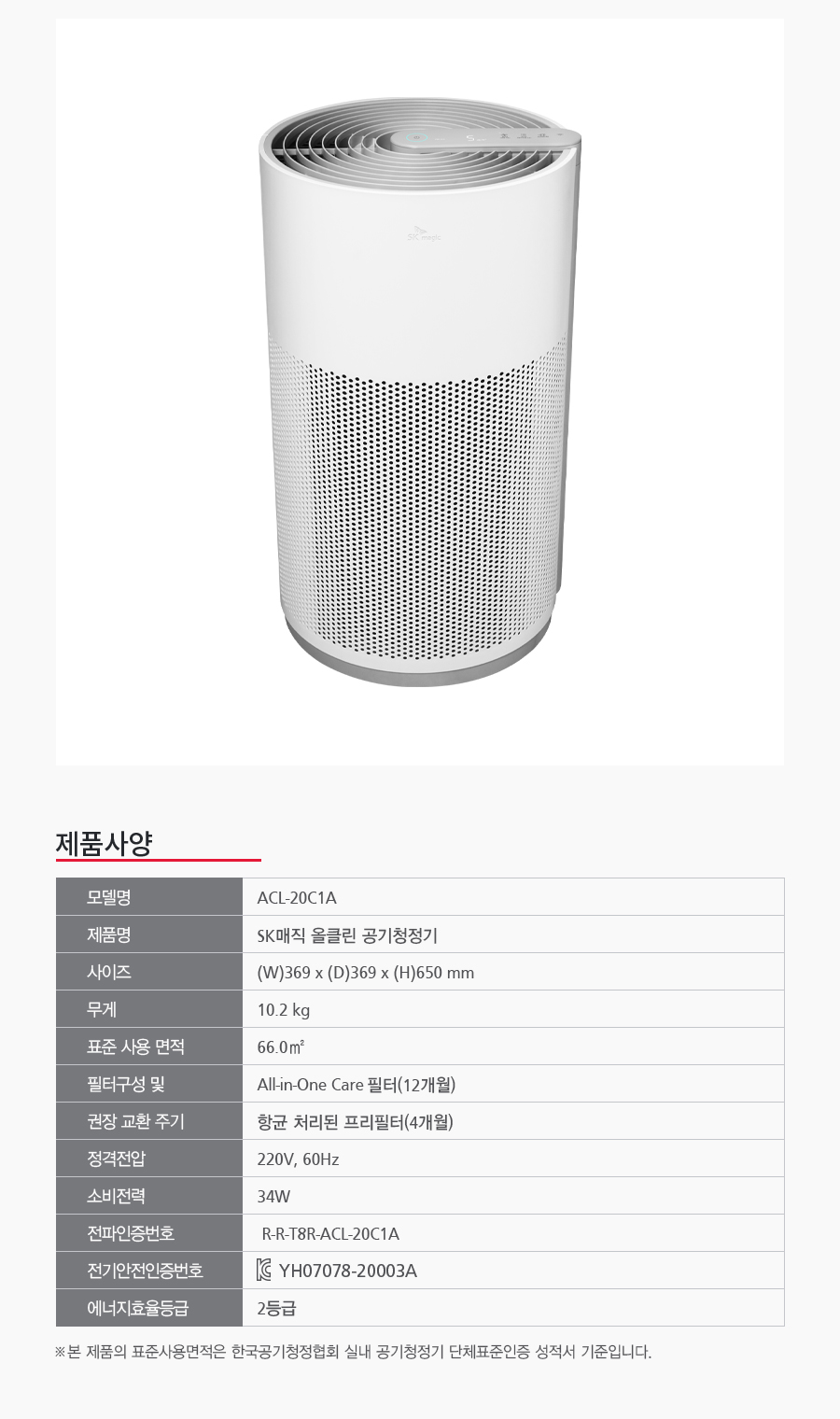 SK매직 ACL20C1AKWH SK매직 올클린 공기청정기 ACL-20C1A 상세이미지 32
