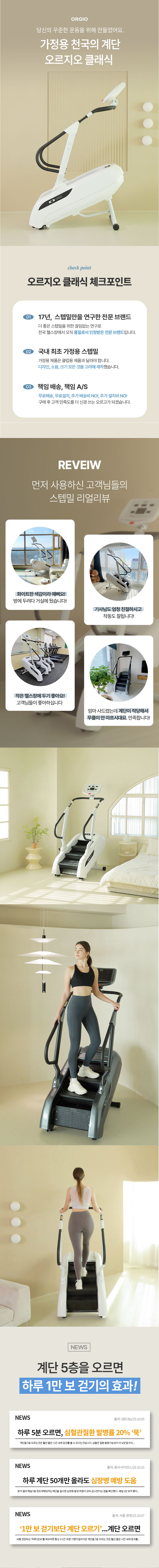 _오르고 가정용 유산소 운동기구 스텝밀 천국의계단 오르고클래식_0번째 상세정보 동양렌탈 오르고 가정용 유산소 운동기구 스텝밀 천국의계단 오르고클래식 상세이미지 1