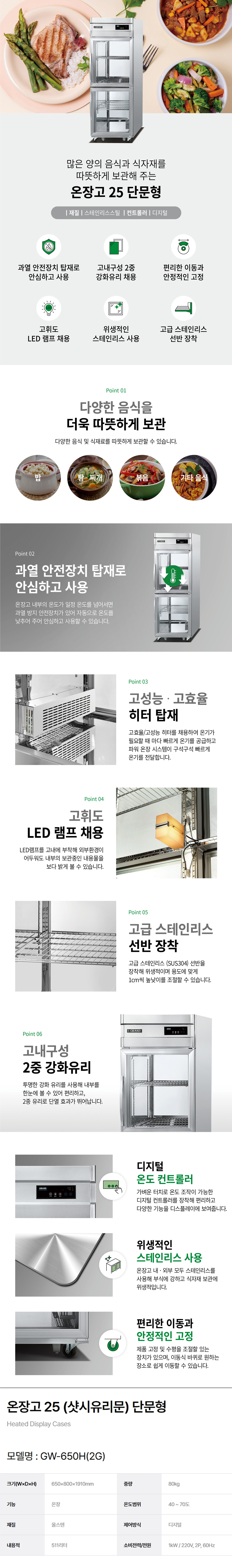 동양렌탈 GW-650H(2G) 그랜드우성 25박스 업소용 건조 보온 보온용기 온장고 보온고 GW-650H(2G) 상세이미지 1