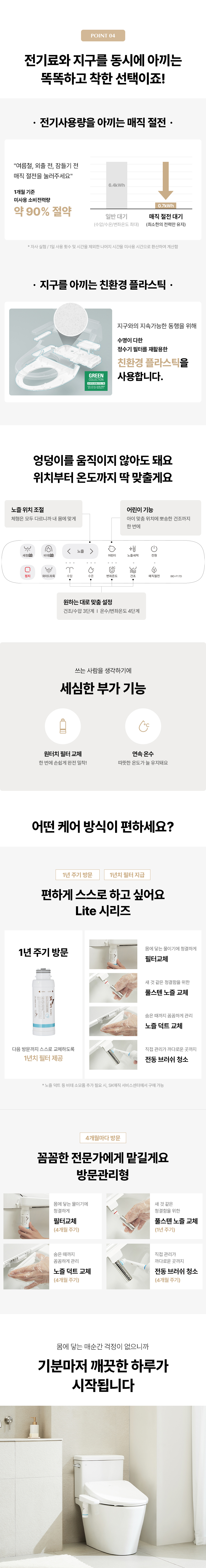 SK매직 BIDF17DR43WH SK매직 풀스텐 스파 비데 BID-F17D 상세이미지 10