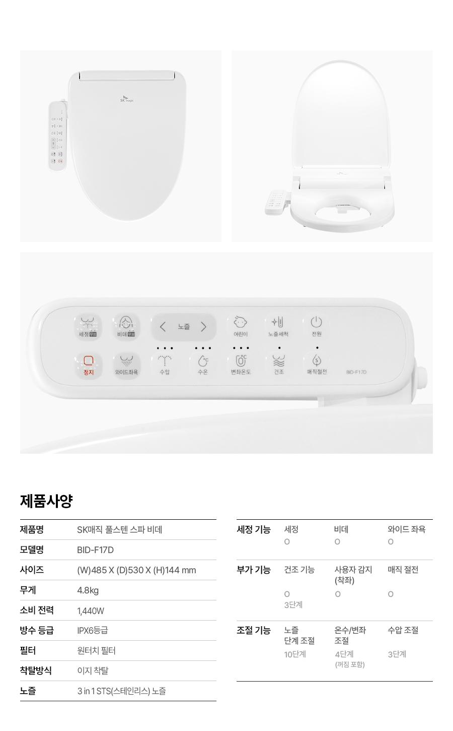 SK매직 BIDF17DR43WH SK매직 풀스텐 스파 비데 BID-F17D 상세이미지 12