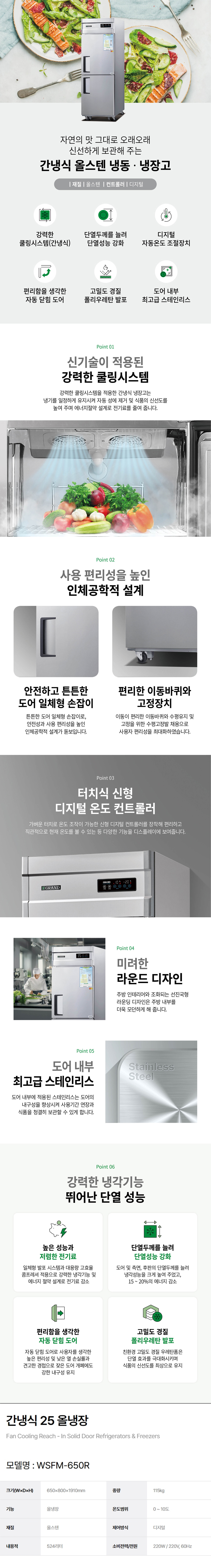 WSFM-650R_그랜드우성 25박스 업소용 냉동고 냉장고 간냉식 올냉장 올스텐_0번째 상세정보 동양렌탈 WSFM-650R 그랜드우성 25박스 업소용 냉동고 냉장고 간냉식 올냉장 올스텐 상세이미지 1