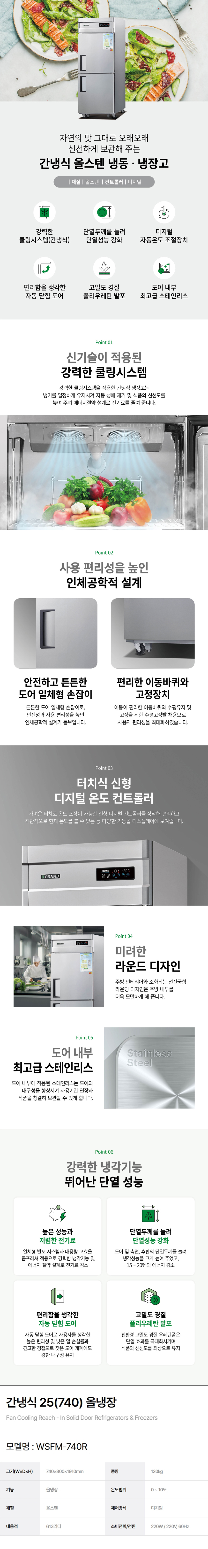 동양렌탈 WSFM-740R 그랜드우성 25박스 업소용 냉동고 냉장고 간냉식 올냉장 올스텐 상세이미지 1