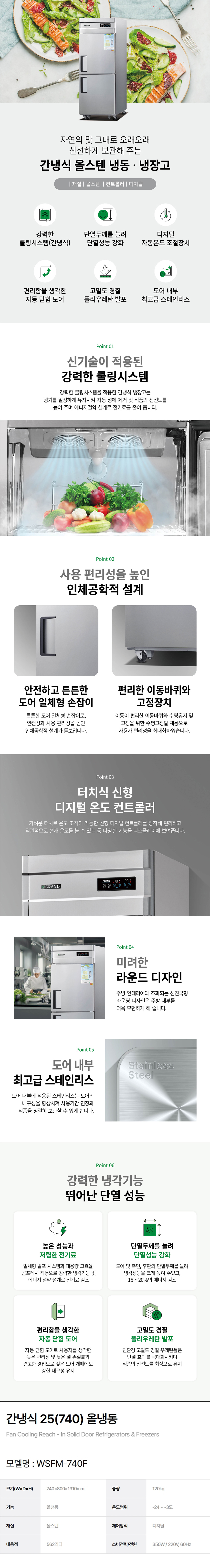 WSFM-740F_그랜드우성 25박스 업소용 냉동고 냉장고 간냉식 올냉동 올스텐_0번째 상세정보 동양렌탈 WSFM-740F 그랜드우성 25박스 업소용 냉동고 냉장고 간냉식 올냉동 올스텐 상세이미지 1