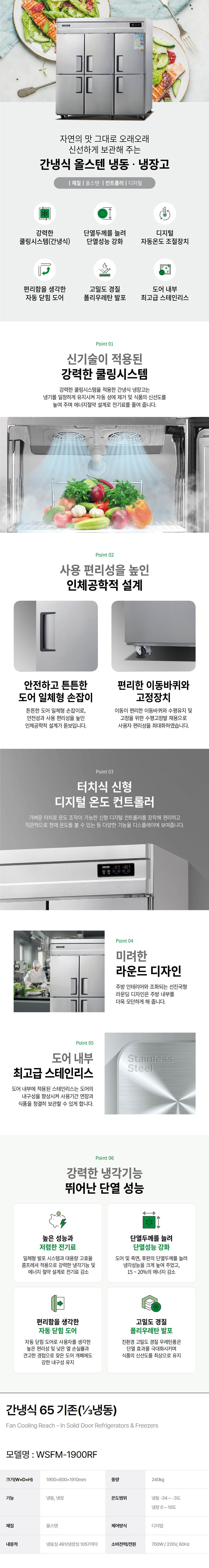 동양렌탈 WSFM-1900RF 그랜드우성 65박스 업소용 냉동고 냉장고 간냉식 1/3냉동 올스텐 상세이미지 1