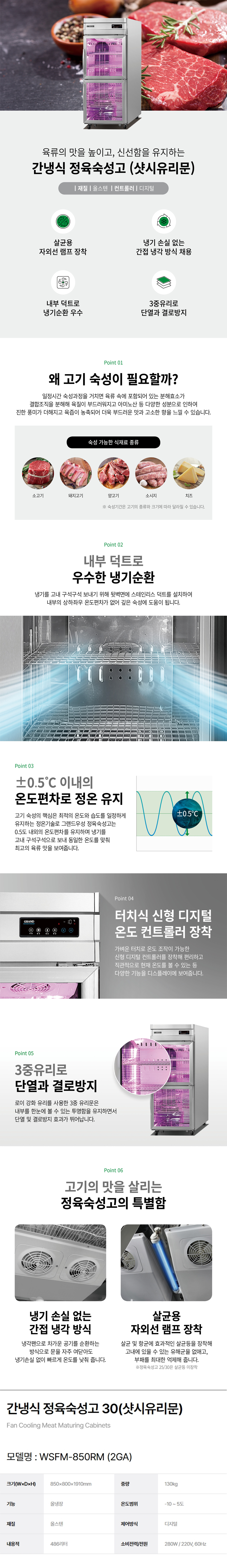 WSFM-850RM(2GA)_그랜드우성 30박스 샷시유리문 업소용 정육숙성고 고기냉장고 간냉식 올냉동 올스텐 WSFM-850RM(2GA)_0번째 상세정보 동양렌탈 WSFM-850RM(2GA) 그랜드우성 30박스 샷시유리문 업소용 정육숙성고 고기냉장고 간냉식 올냉동 올스텐 WSFM-850RM(2GA) 상세이미지 1