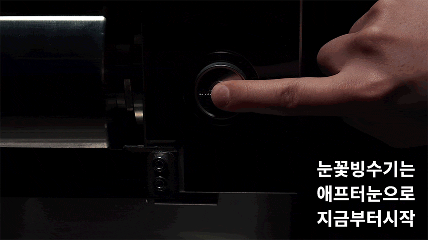 동양렌탈 DIM-200NA 애프터눈 공냉식 눈꽃제빙기 눈꽃빙수기 렌탈 상세이미지 1