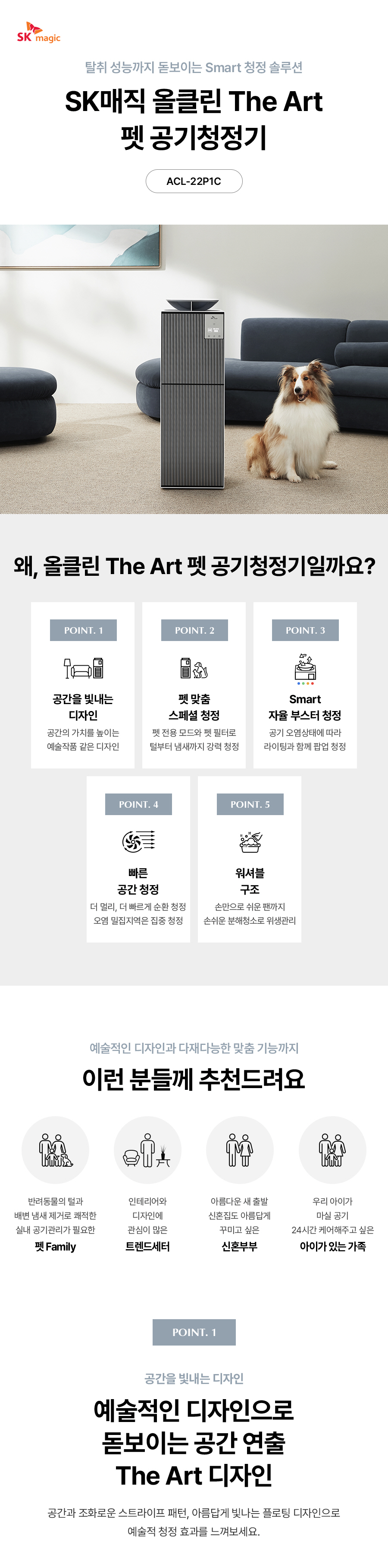 SK매직 ACL22P1CSKSL SK매직 올클린 디 아트 펫 상세이미지 2