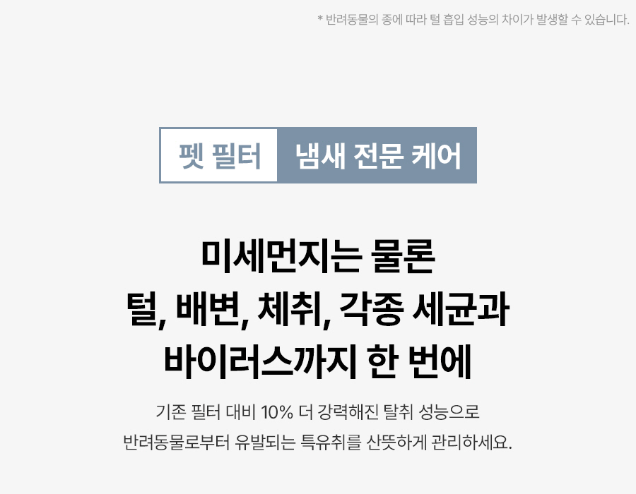 SK매직 ACL22P1CSKSL SK매직 올클린 디 아트 펫 상세이미지 8