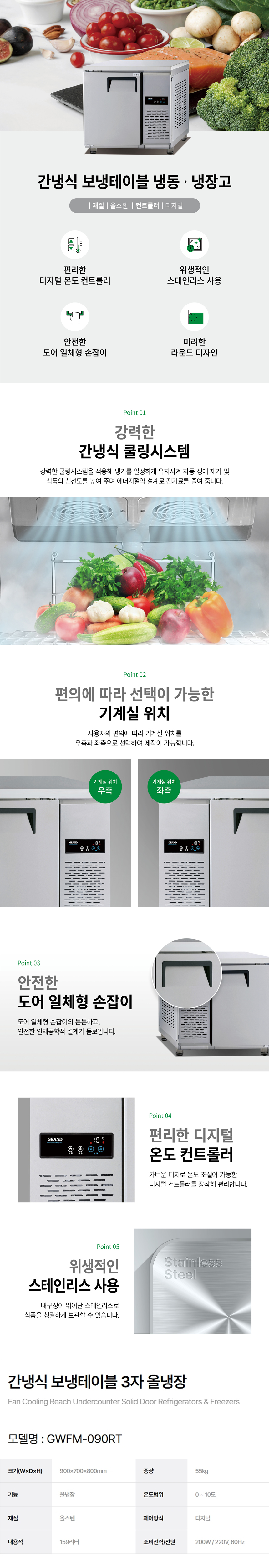 GWFM-090RT_그랜드우성 3자 업소용 간냉식 올냉장 보냉테이블 냉장고_0번째 상세정보 동양렌탈 GWFM-090RT 그랜드우성 3자 업소용 간냉식 올냉장 보냉테이블 냉장고 상세이미지 1