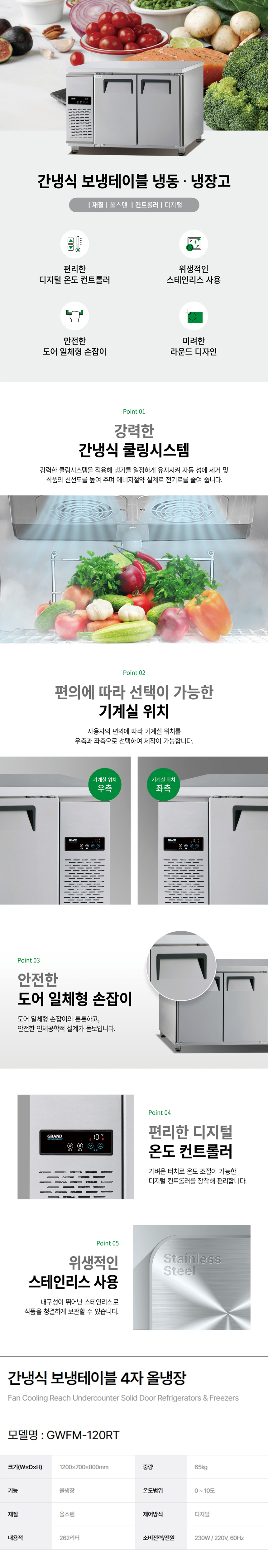 동양렌탈 GWFM-120RT 그랜드우성 4자 업소용 간냉식 올냉장 보냉테이블 냉장고 상세이미지 1