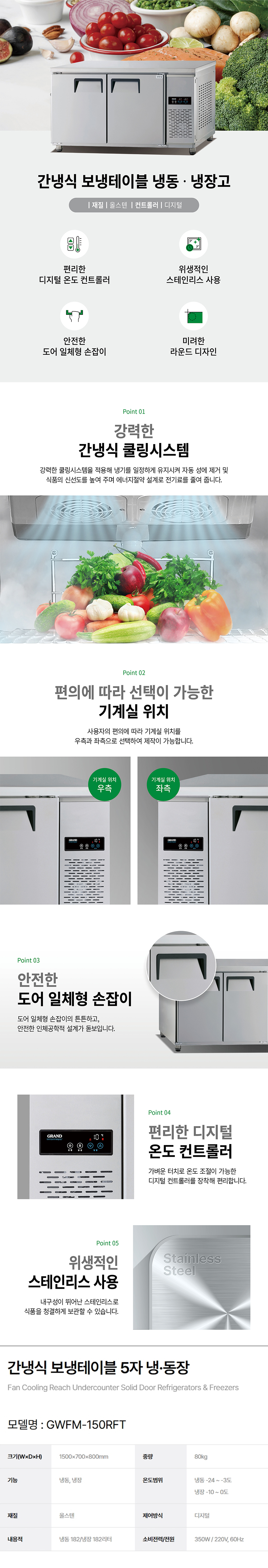 동양렌탈 GWFM-150RFT 그랜드우성 5자 업소용 간냉식 냉동·장 보냉테이블 냉동고 냉장고 상세이미지 1