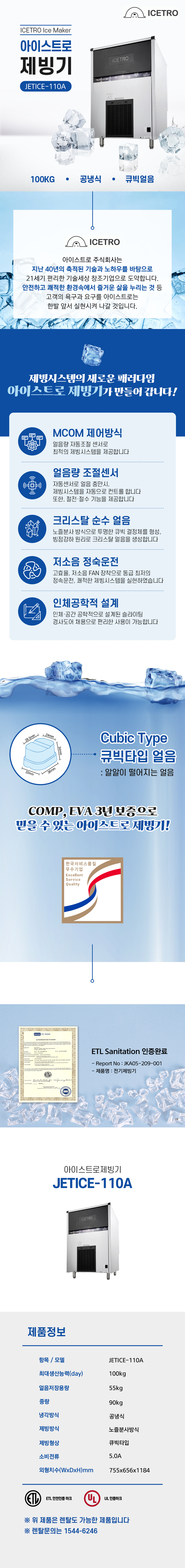 동양렌탈 JETICE-110A 100kg 아이스트로 세아 공냉식 큐빅얼음 제빙기 렌탈 상세이미지 1