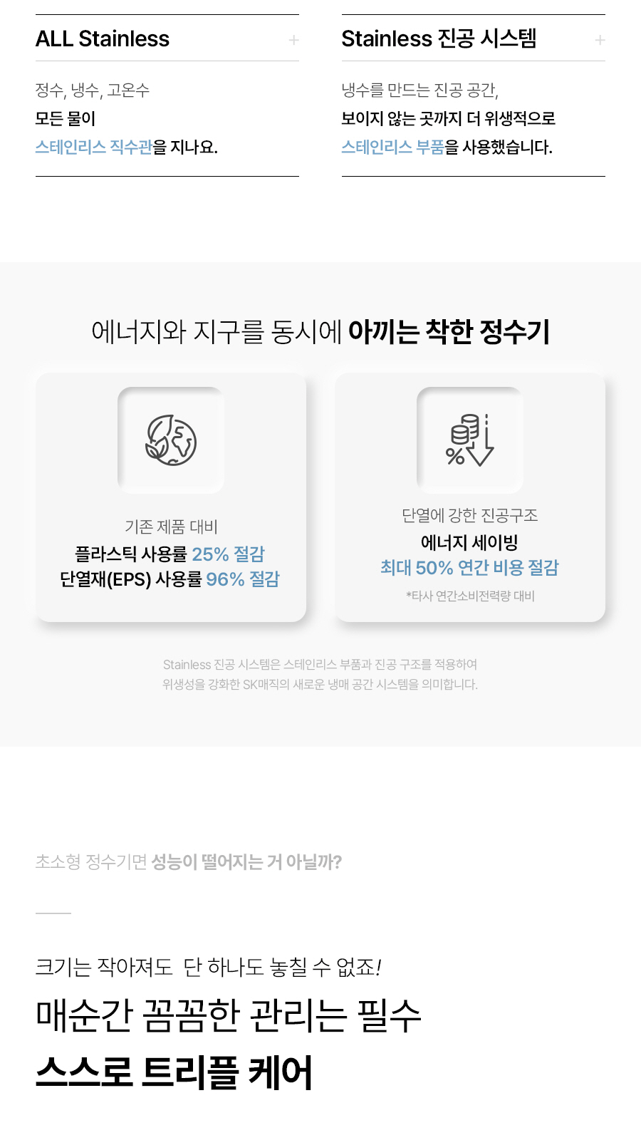 SK매직 WPU-JAC104 올스텐 SK매직 초소형 직수정수기 상세이미지 16