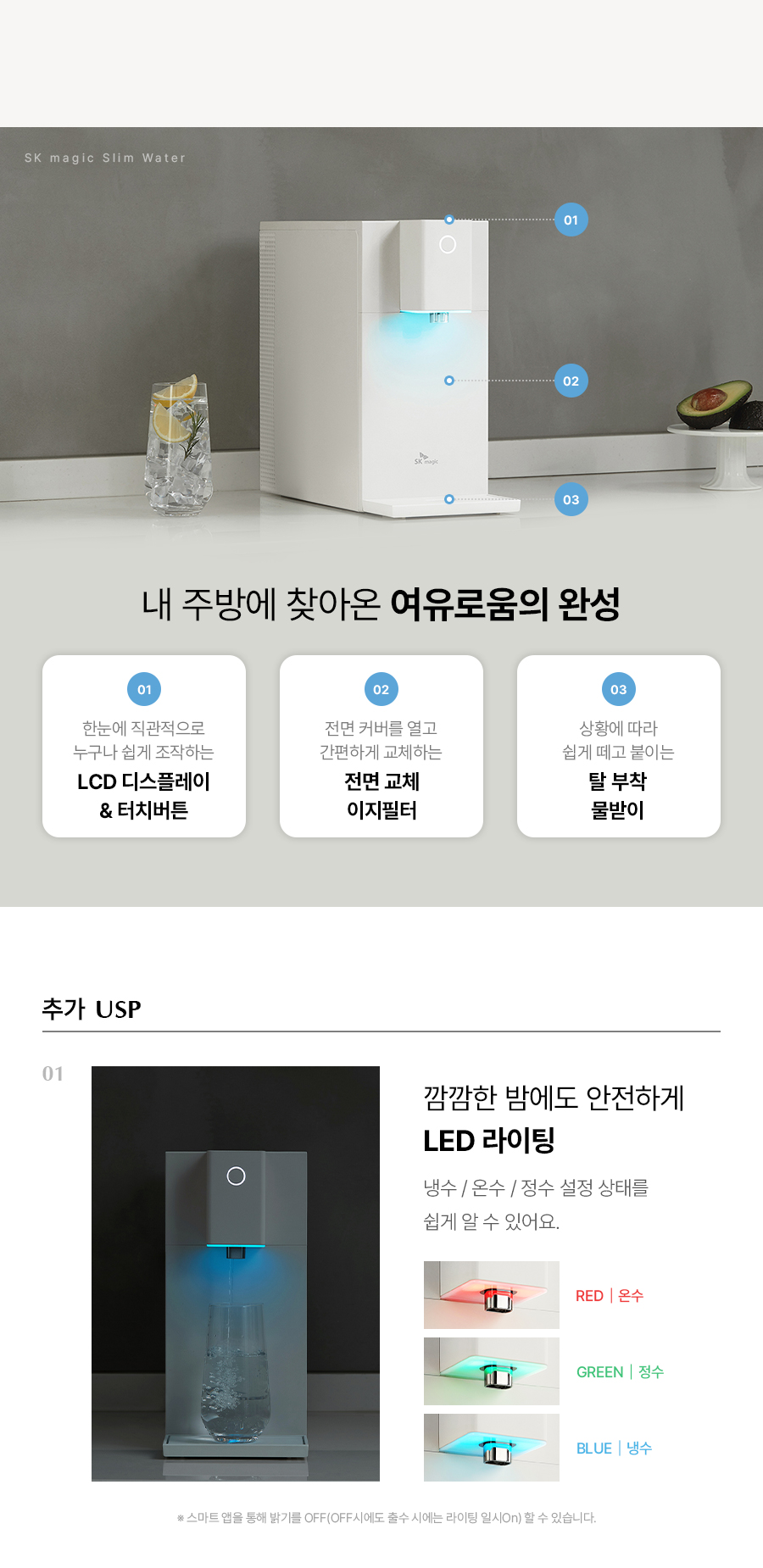 SK매직 WPU-JAC104 올스텐 SK매직 초소형 직수정수기 상세이미지 22