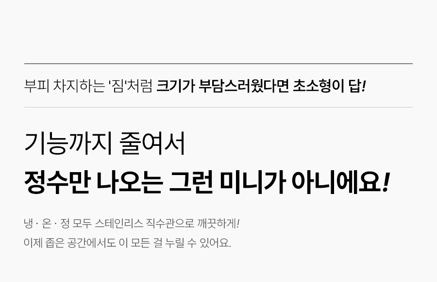 SK매직 WPU-JAC104 올스텐 SK매직 초소형 직수정수기 상세이미지 8
