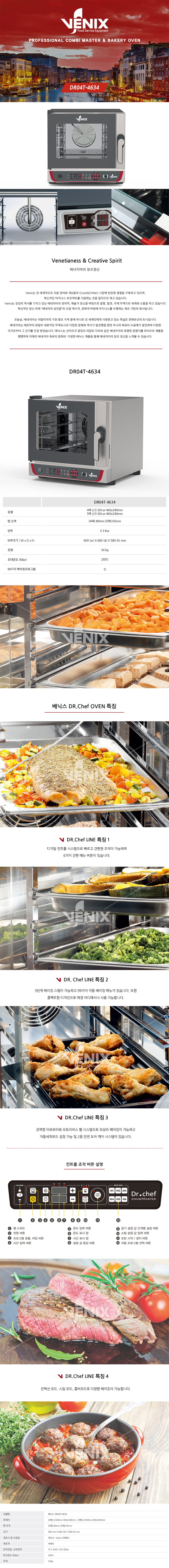 동양렌탈 DR04T-4634 베닉스 미니 제과제빵 홈베이킹 컨벡션 콤비오븐 상세이미지 1