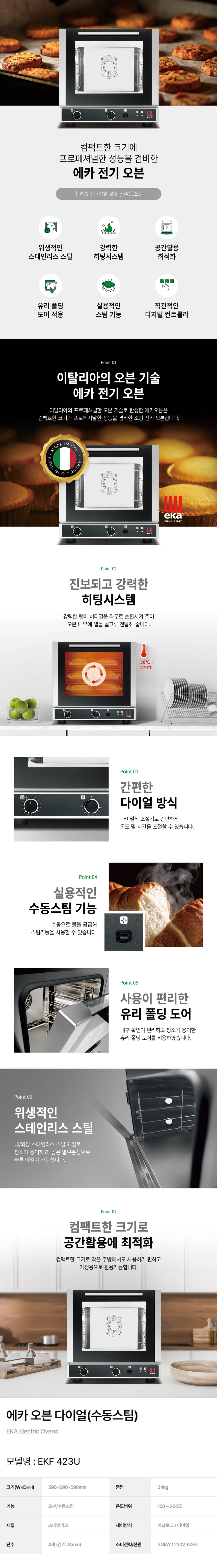 동양렌탈 EKF 423U 에카 업소용 소형 홈베이킹 제과 제빵 4단 수동스팀 아날로그 오븐 상세이미지 1