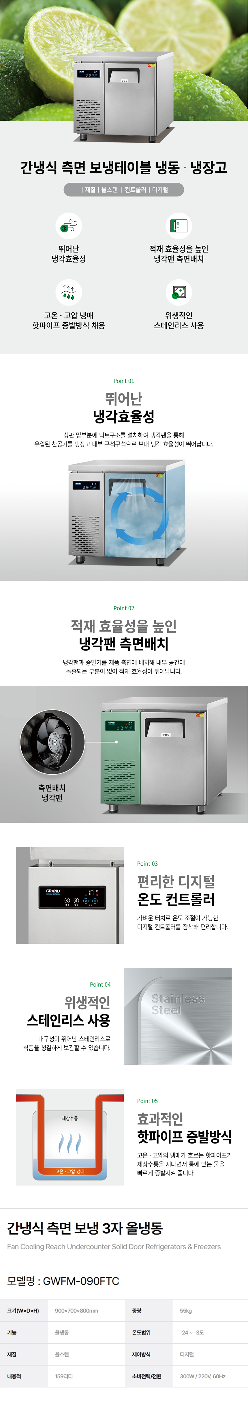 동양렌탈 GWFM-090FTC 그랜드우성 3자 업소용 간냉식 측면 올냉동 보냉테이블 냉장고 상세이미지 1
