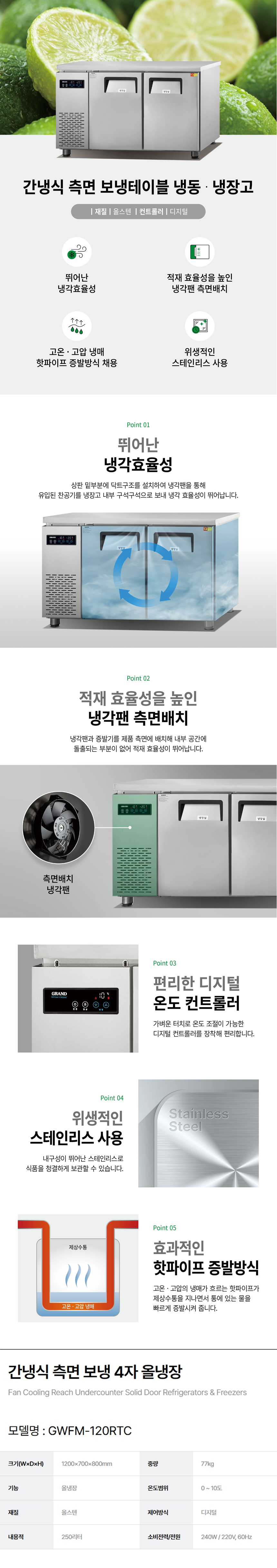GWFM-120RTC_그랜드우성 4자 업소용 간냉식 측면 올냉장 보냉테이블 냉장고_0번째 상세정보 동양렌탈 GWFM-120RTC 그랜드우성 4자 업소용 간냉식 측면 올냉장 보냉테이블 냉장고 상세이미지 1