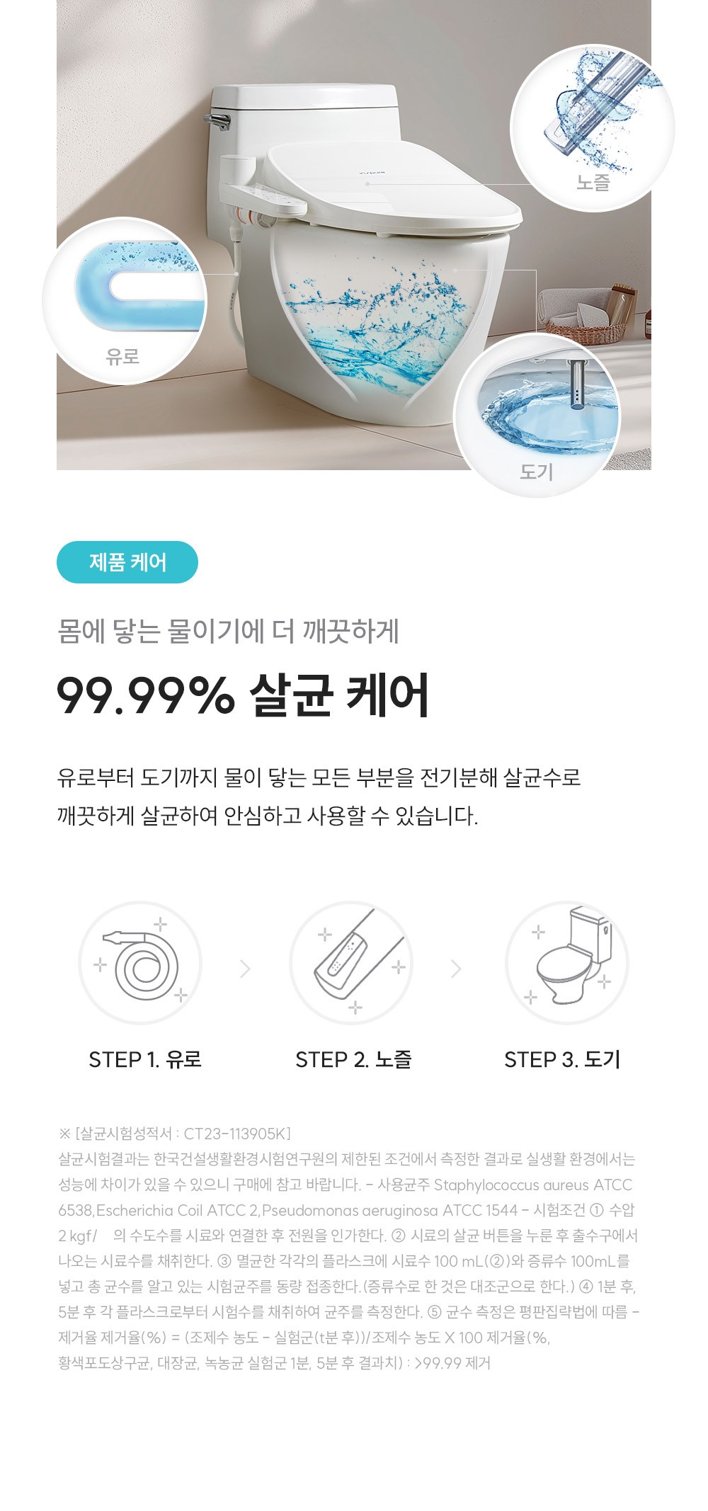 쿠쿠 CBT-QSB1041W 트리플케어8 비데 상세이미지 5