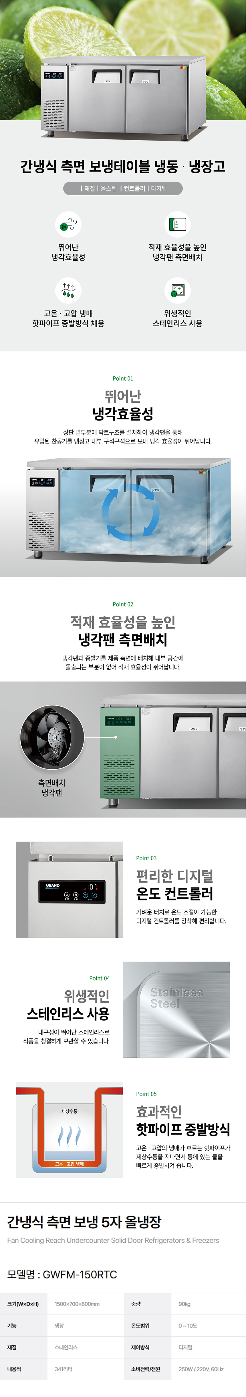 동양렌탈 GWFM-150RTC 그랜드우성 5자 업소용 간냉식 측면 올냉장 보냉테이블 냉장고 상세이미지 1