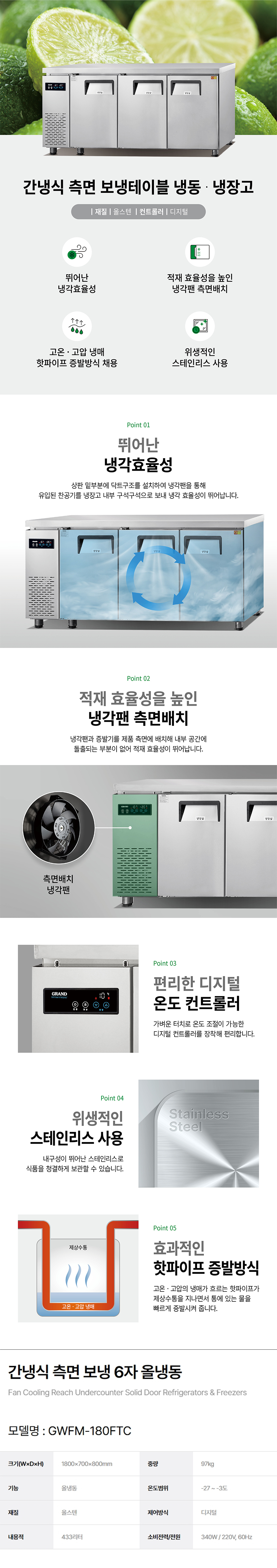 GWFM-180FTC_그랜드우성 6자 업소용 간냉식 측면 올냉동 보냉테이블 냉장고_0번째 상세정보 동양렌탈 GWFM-180FTC 그랜드우성 6자 업소용 간냉식 측면 올냉동 보냉테이블 냉장고 상세이미지 1