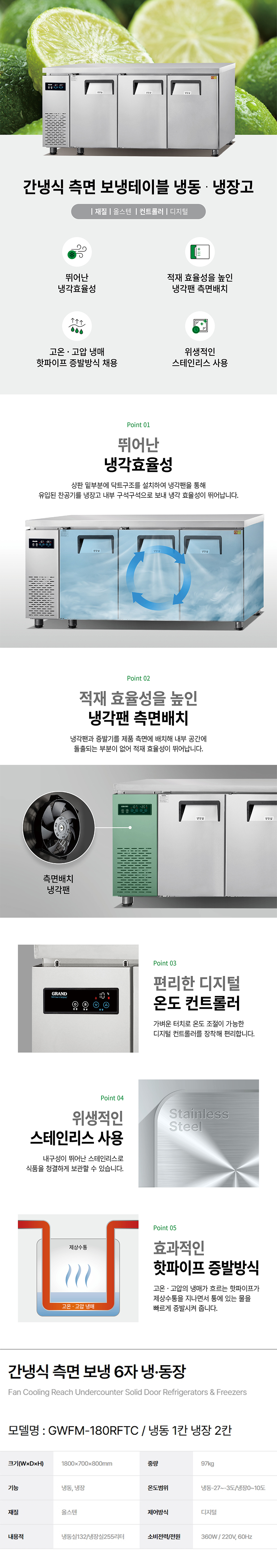 동양렌탈 GWFM-180RFTC 그랜드우성 6자 업소용 간냉식 측면 냉동·장 보냉테이블 냉동고 냉장고 상세이미지 1