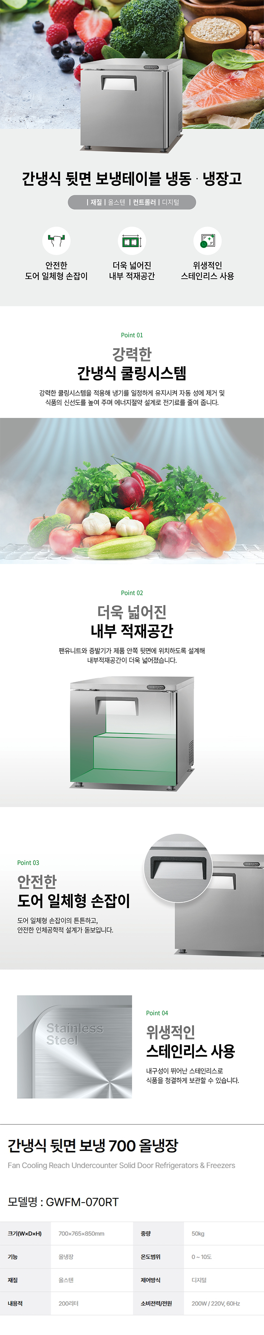 동양렌탈 GWFM-070RT 그랜드우성 업소용 간냉식 뒷면 올냉장 700 보냉테이블 냉장고 상세이미지 1