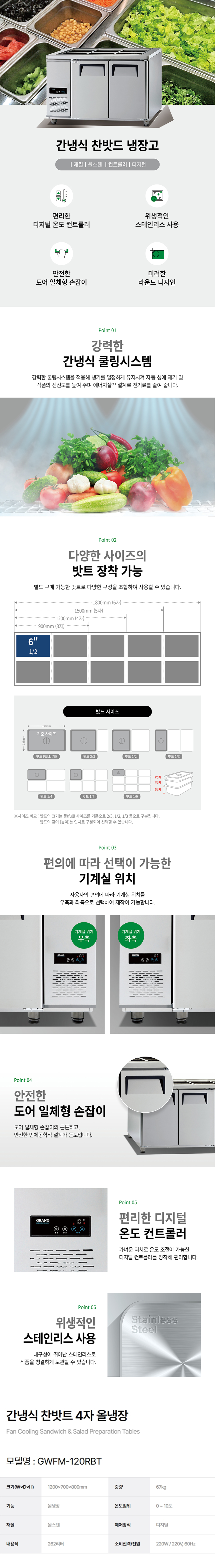 동양렌탈 GWFM-120RBT 그랜드우성 업소용 간냉식 4자 올냉장 찬밧트 반찬 냉장고 상세이미지 1