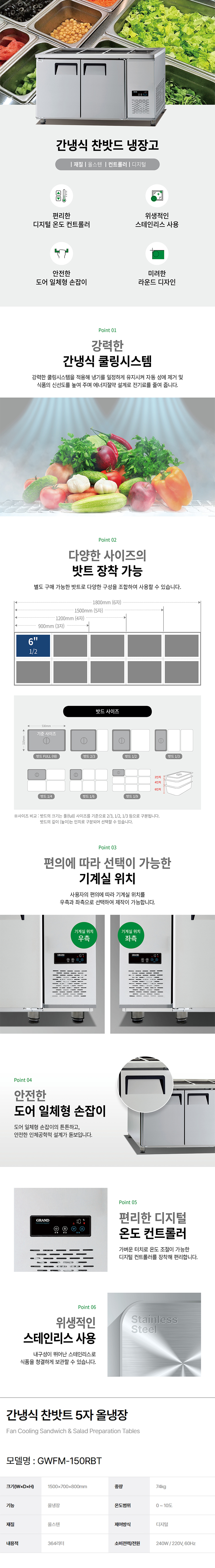 동양렌탈 GWFM-150RBT 그랜드우성 업소용 간냉식 5자 올냉장 찬밧트 반찬 냉장고 상세이미지 1