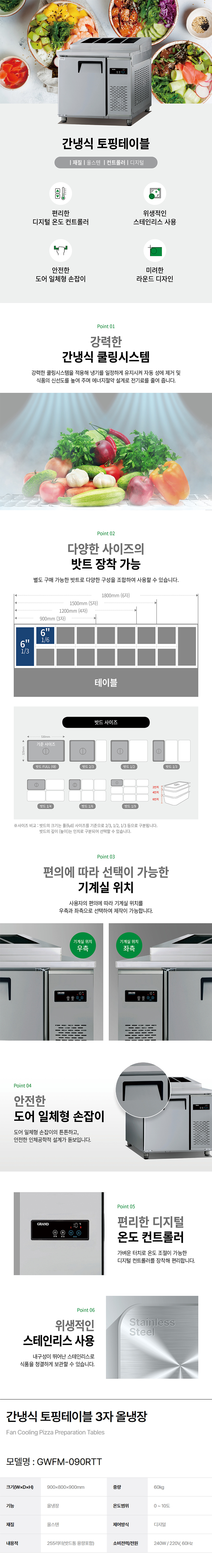 동양렌탈 GWFM-090RTT 그랜드우성 업소용 간냉식 3자 올냉장 피자 김밥 토핑테이블 냉장고 상세이미지 1