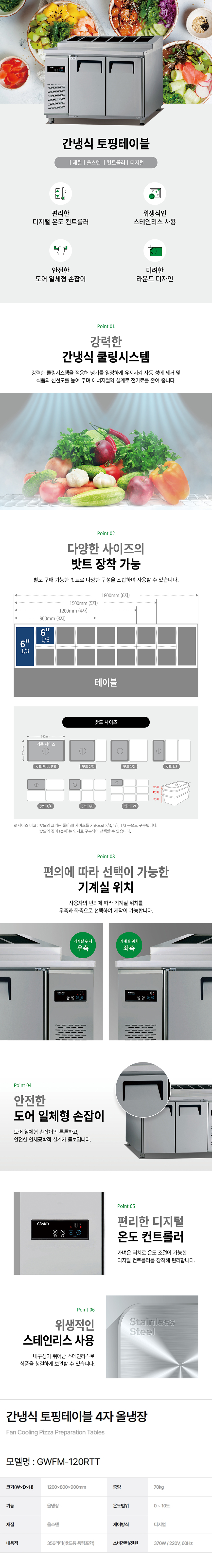 동양렌탈 GWFM-120RTT 그랜드우성 업소용 간냉식 4자 올냉장 피자 김밥 토핑테이블 냉장고 상세이미지 1
