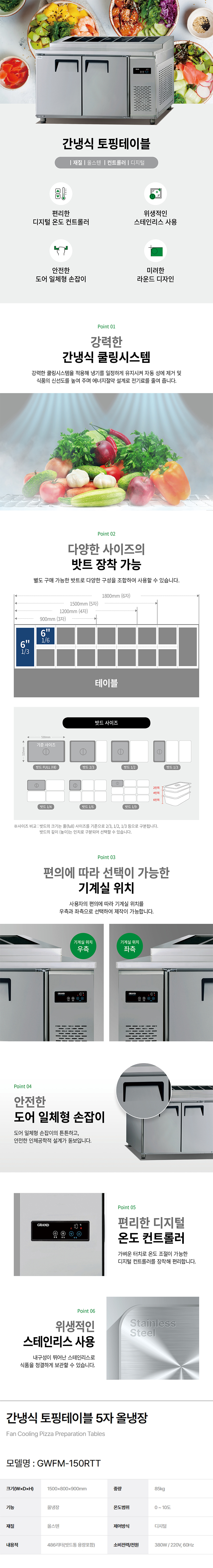 동양렌탈 GWFM-150RTT 그랜드우성 업소용 간냉식 5자 올냉장 피자 김밥 토핑테이블 냉장고 상세이미지 1