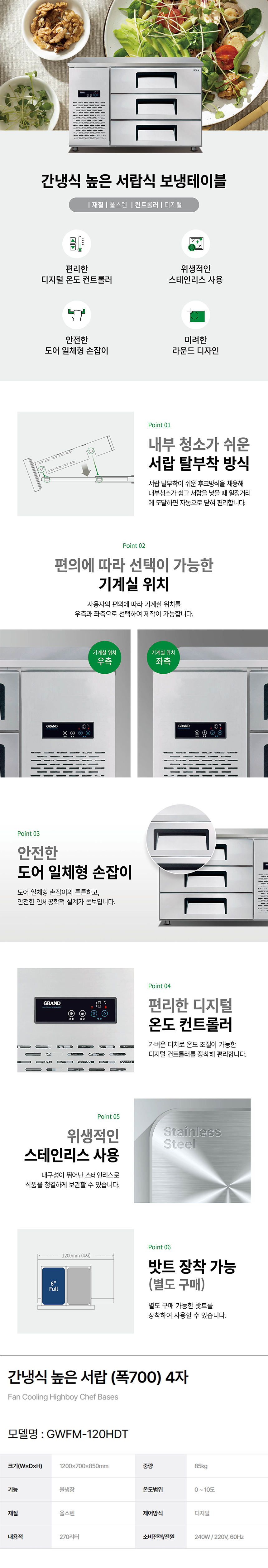 동양렌탈 GWFM-120HDT 그랜드우성 업소용 간냉식 올냉장 4자 700 높은 서랍식 냉장고 상세이미지 1