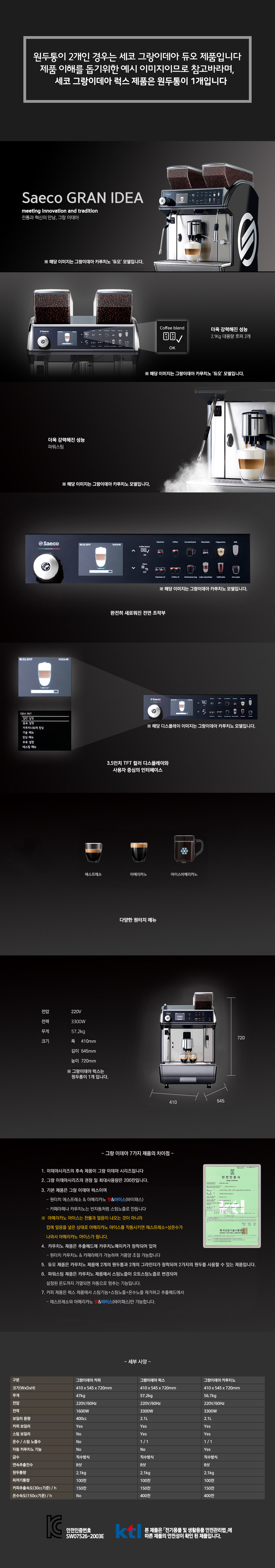 동양렌탈 IDEA LUX 세코 전자동 에스프레소머신 커피머신 렌탈 GRAN 상세이미지 2