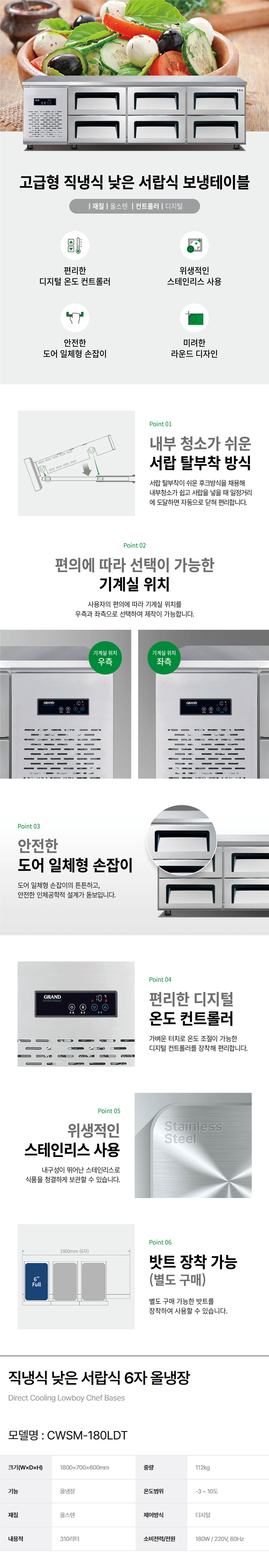 CWSM-180LDT_그랜드우성 업소용 직냉식 올냉장 6자 낮은 서랍식 냉장고_0번째 상세정보 동양렌탈 CWSM-180LDT 그랜드우성 업소용 직냉식 올냉장 6자 낮은 서랍식 냉장고 상세이미지 1