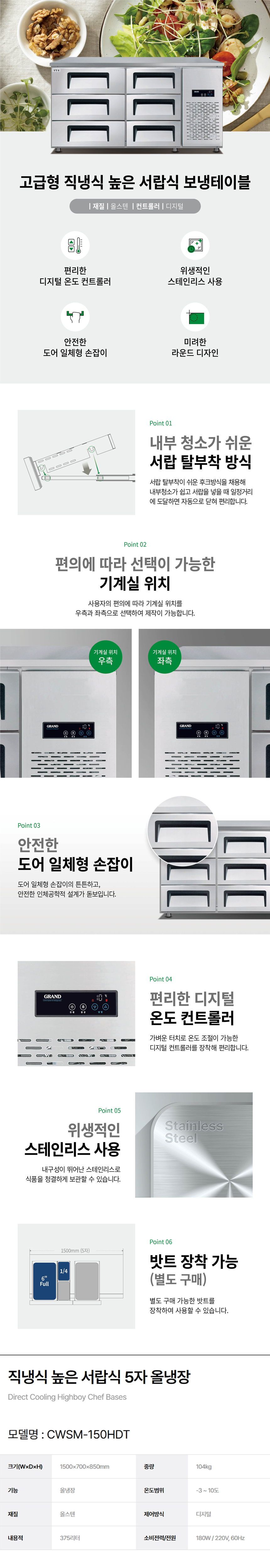 CWSM-150HDT_그랜드우성 업소용 직냉식 올냉장 5자 높은 서랍식 냉장고_0번째 상세정보 동양렌탈 CWSM-150HDT 그랜드우성 업소용 직냉식 올냉장 5자 높은 서랍식 냉장고 상세이미지 1