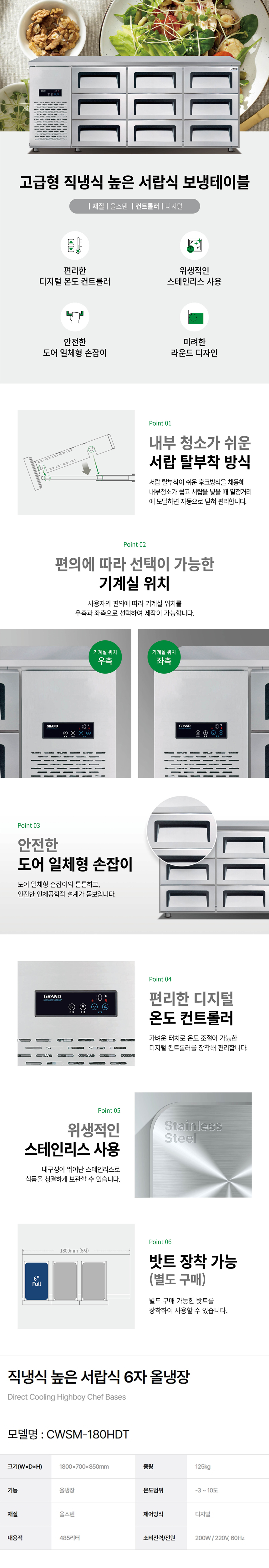 동양렌탈 CWSM-180HDT 그랜드우성 업소용 직냉식 올냉장 6자 높은 서랍식 냉장고 상세이미지 1