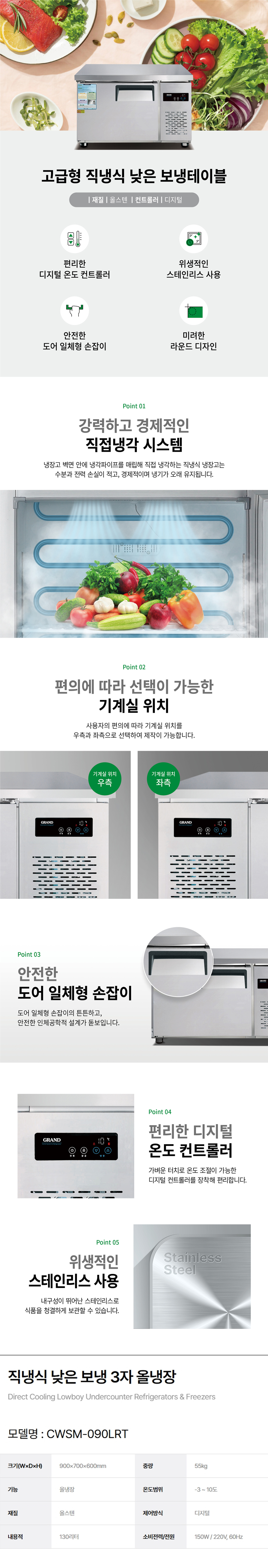 동양렌탈 CWSM-090LRT 그랜드우성 3자 업소용 직냉식 올냉장 낮은 보냉테이블 냉장고 상세이미지 1