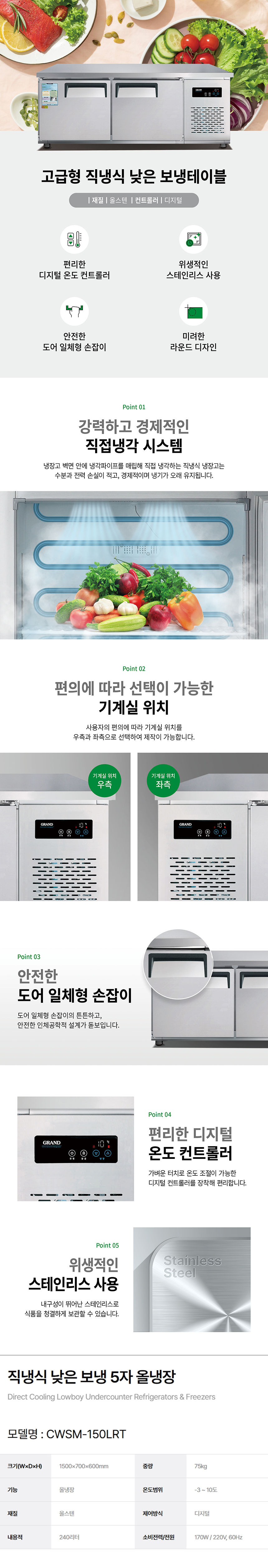 동양렌탈 CWSM-150LRT 그랜드우성 5자 업소용 직냉식 올냉장 낮은 보냉테이블 냉장고 상세이미지 1