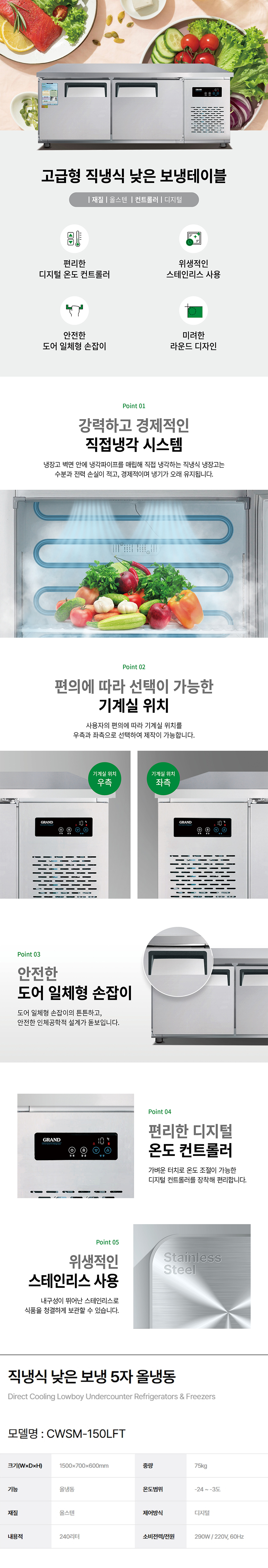 동양렌탈 CWSM-150LFT 그랜드우성 5자 업소용 직냉식 올냉동 낮은 보냉테이블 냉장고 상세이미지 1