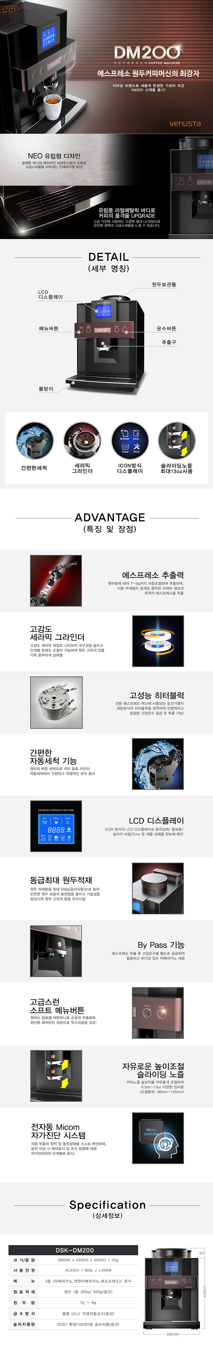 동양렌탈 DM-200 동구전자 전자동 에스프레소머신 커피머신 렌탈 상세이미지 1