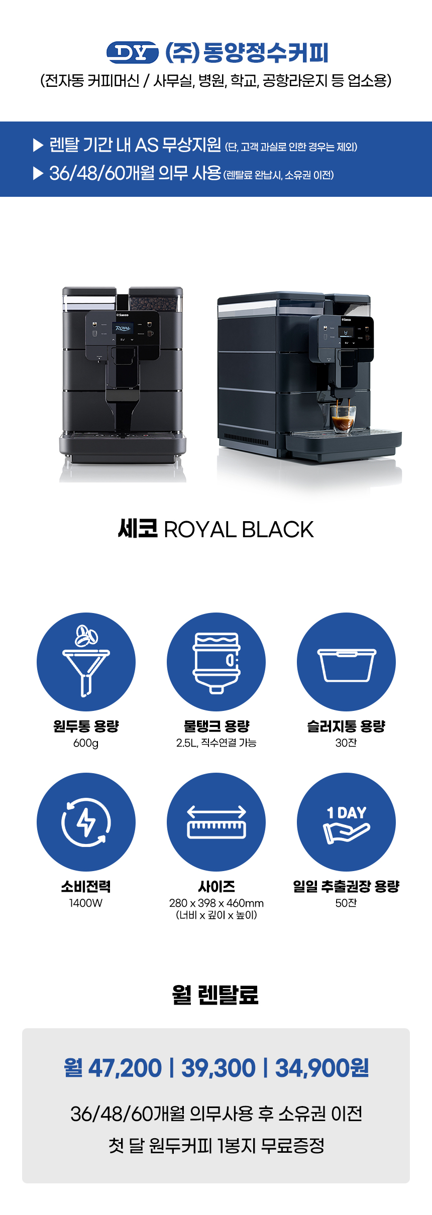 동양렌탈 ROYAL BLACK 세코 전자동 에스프레소머신 커피머신 렌탈 ROYAL BLACK (+슬러지 확장통) 상세이미지 3