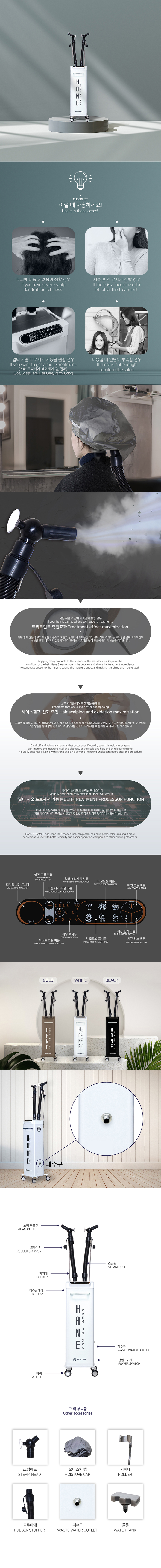 동양렌탈 하네 미용실 프리미엄 스팀기 케어 관리 미용기기 아쿠아 스팀기 상세이미지 1