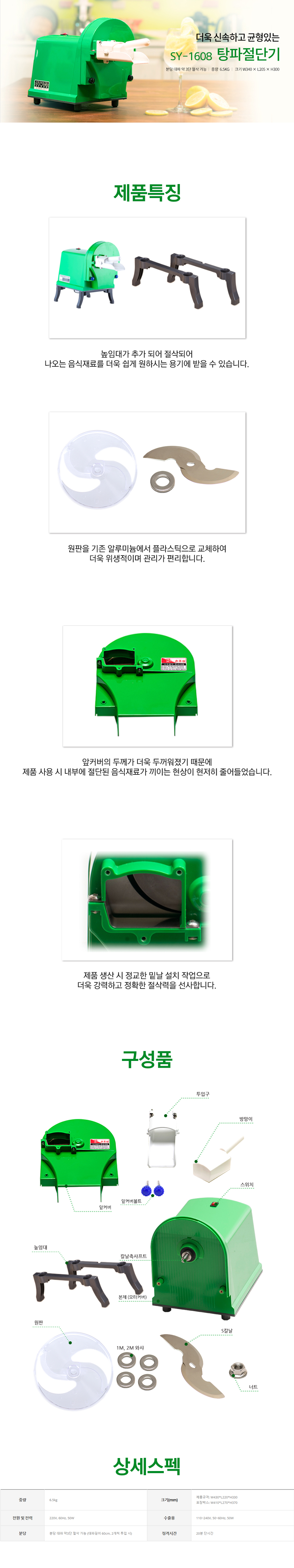 동양렌탈 SY-1608 신영글로벌 업소용 대파써는기계 탕파기 파절단기 탕파절단기 상세이미지 1