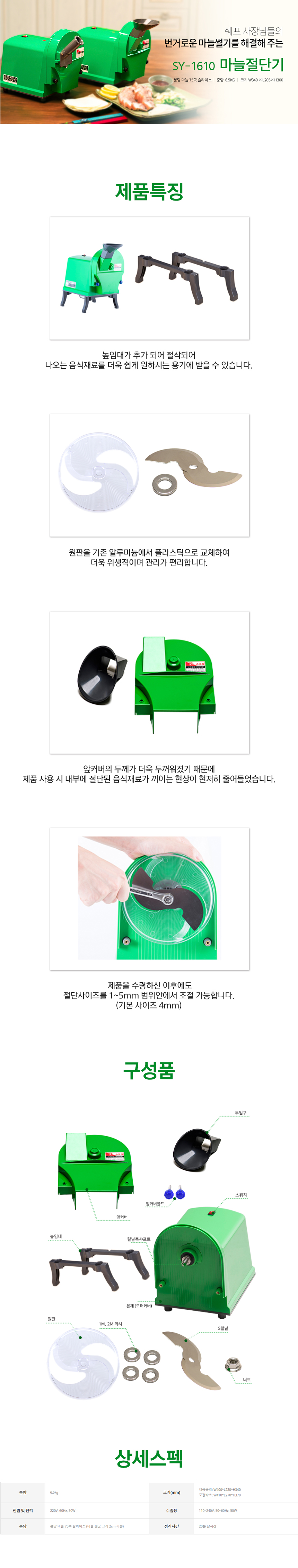 동양렌탈 SY-1610 신영글로벌 업소용 마늘써는기계 마늘슬라이서 마늘절단기 상세이미지 1