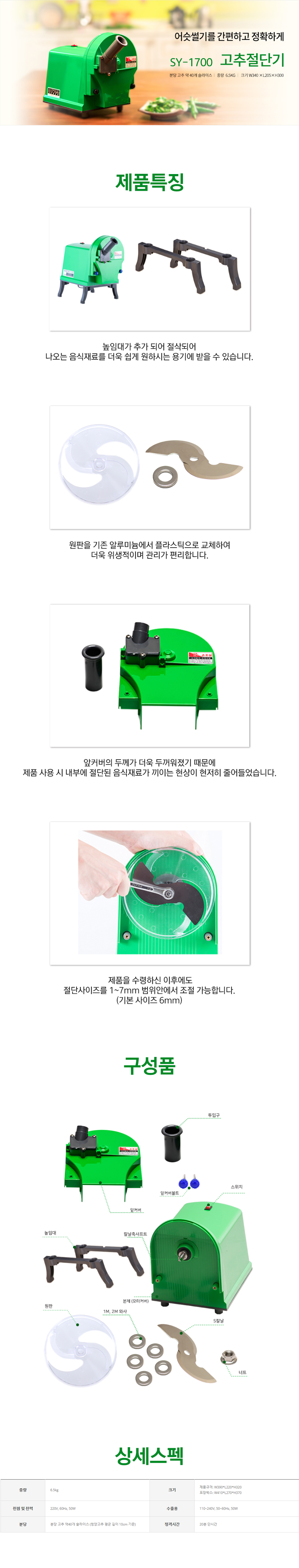 동양렌탈 SY-1700 신영글로벌 업소용 고추써는기계 고추슬라이서 고추절단기 상세이미지 1