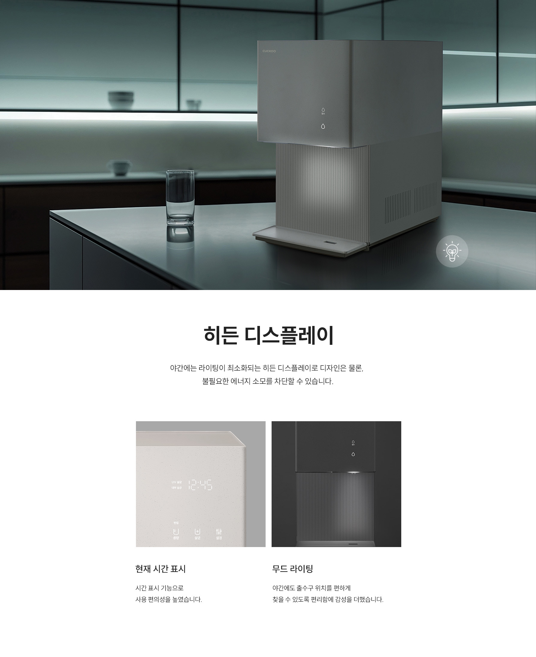 쿠쿠 CP-AHS100HEG 쿠쿠 제로100 슬림 얼음정수기 상세이미지 13