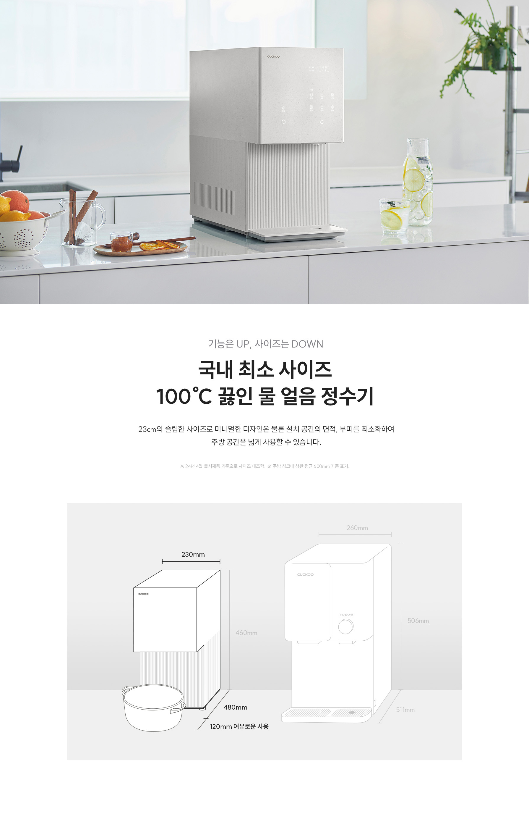 쿠쿠 CP-AHS100HEG 쿠쿠 제로100 슬림 얼음정수기 상세이미지 3